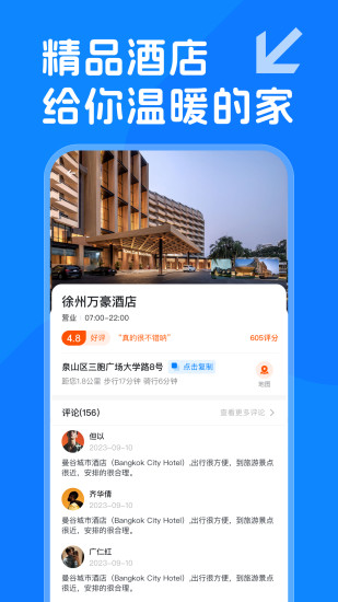 精彩截图-越旅行2024官方新版