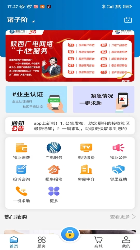广电AI家安卓版高清截图
