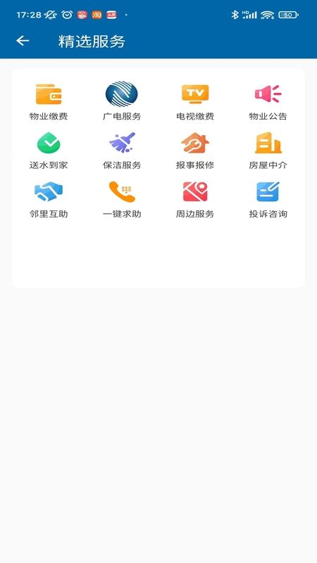 广电AI家安卓版高清截图