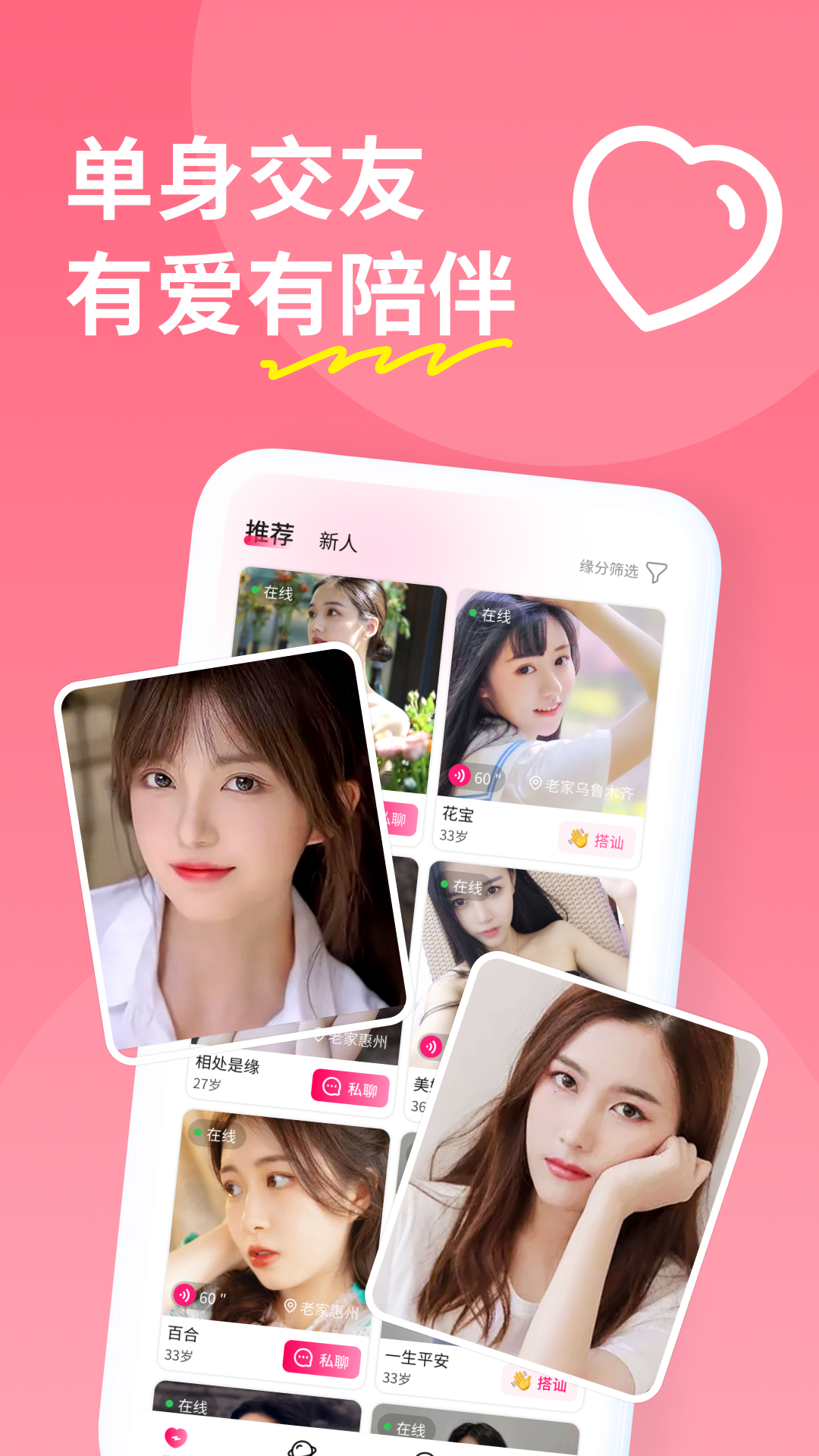 精彩截图-糖聊交友2026官方新版