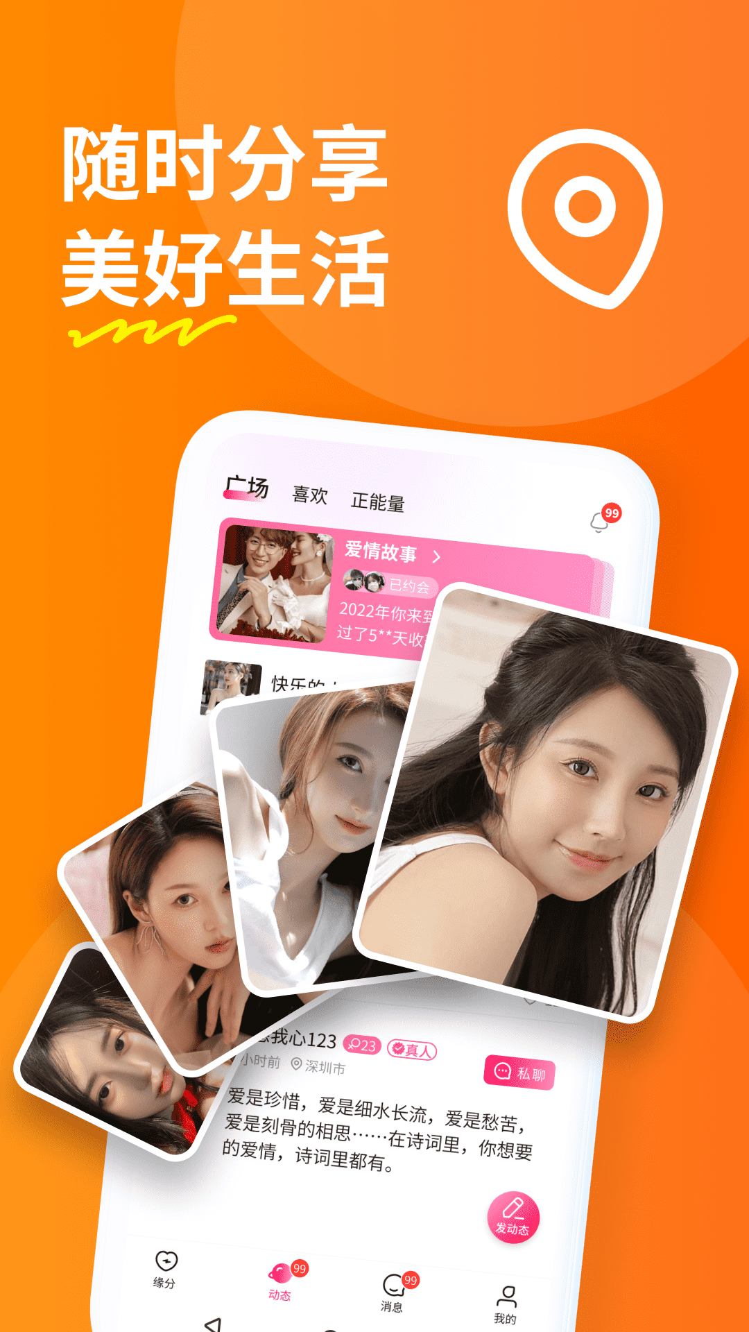 糖聊交友 截图 1