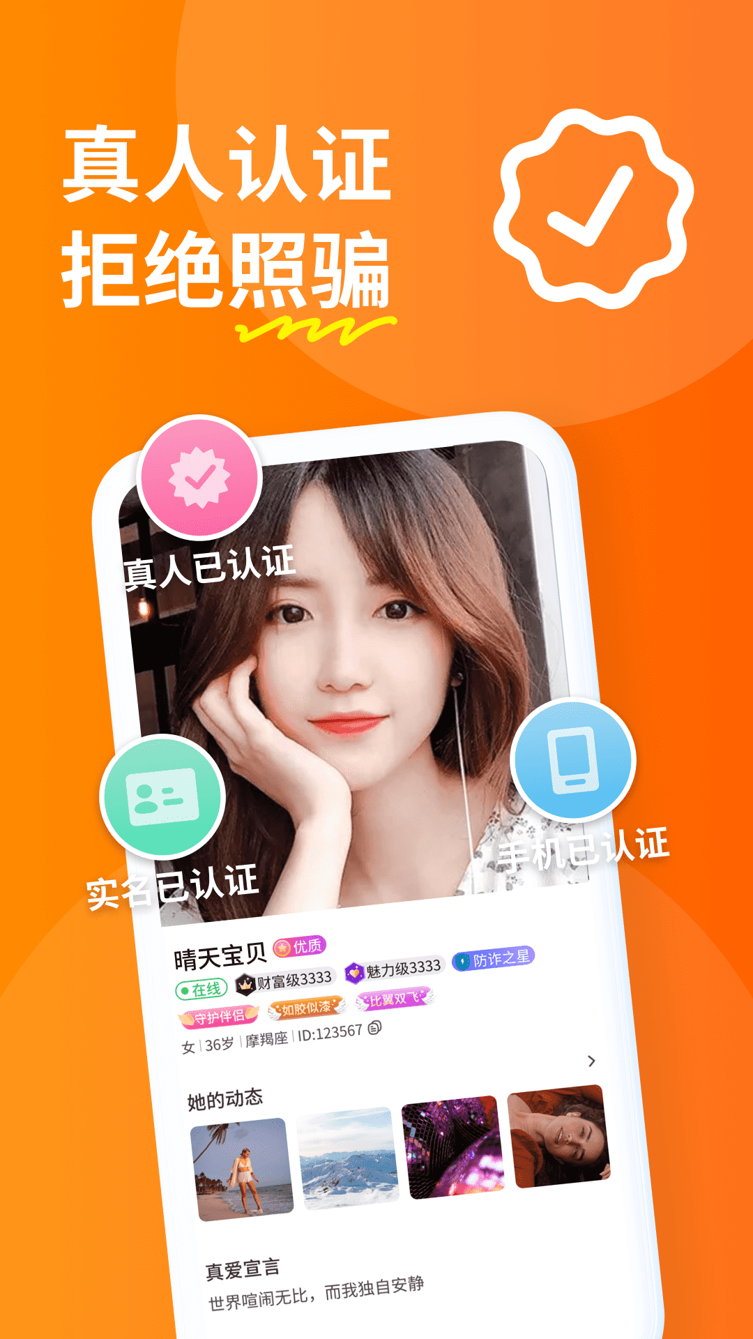 糖聊交友 截图 3