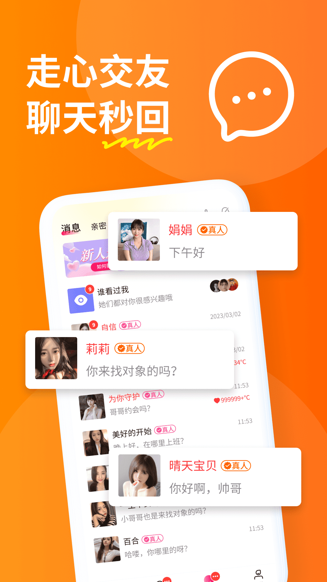 糖聊交友 截图 4