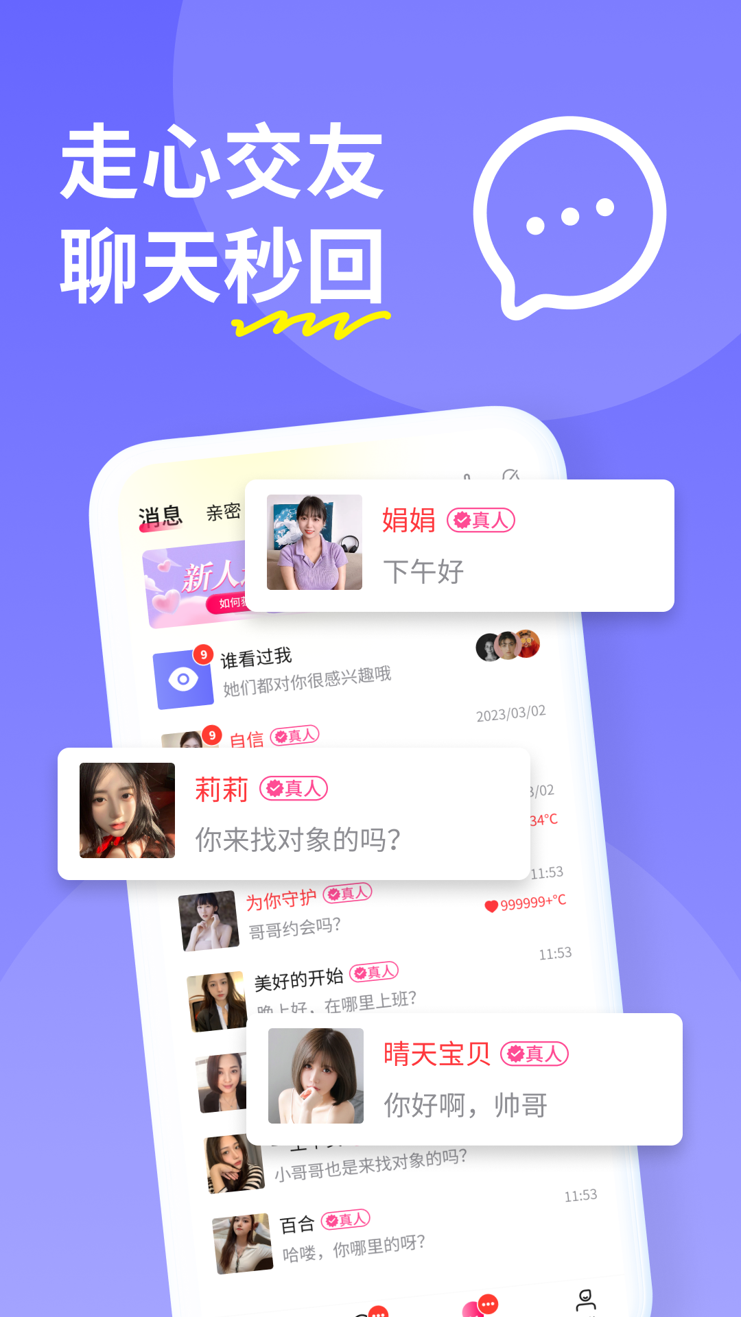 精彩截图-糖聊交友2026官方新版