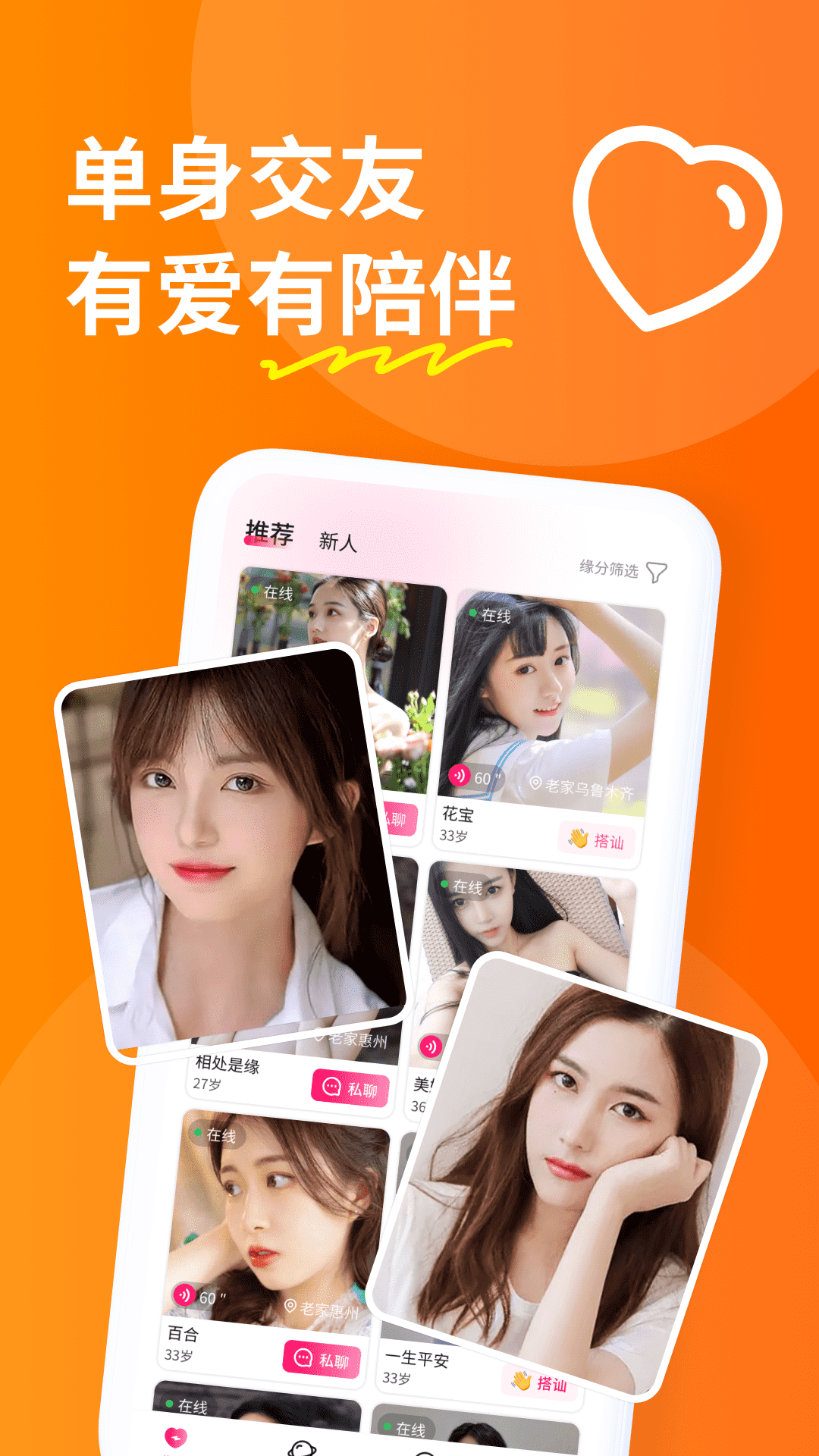 糖聊交友 截图 5