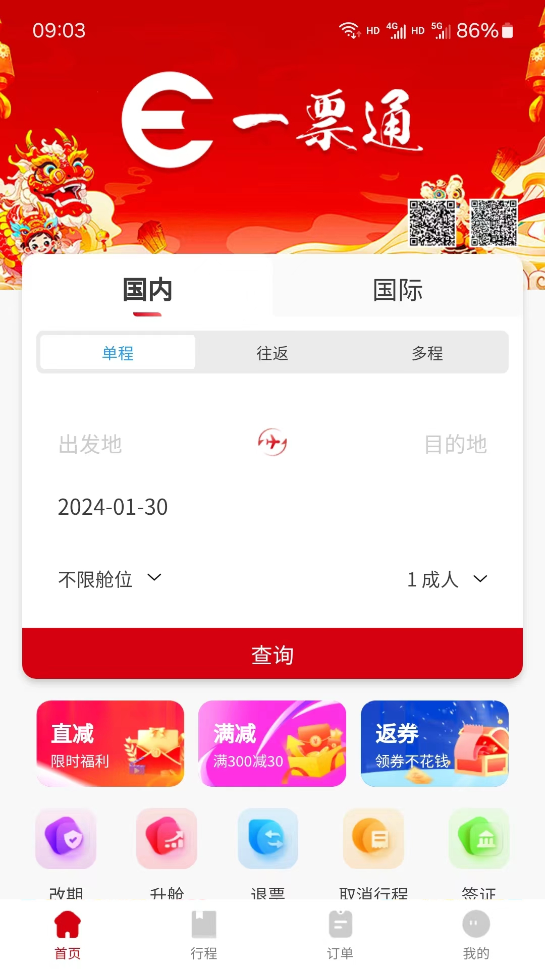 精彩截图-一票通2025官方新版