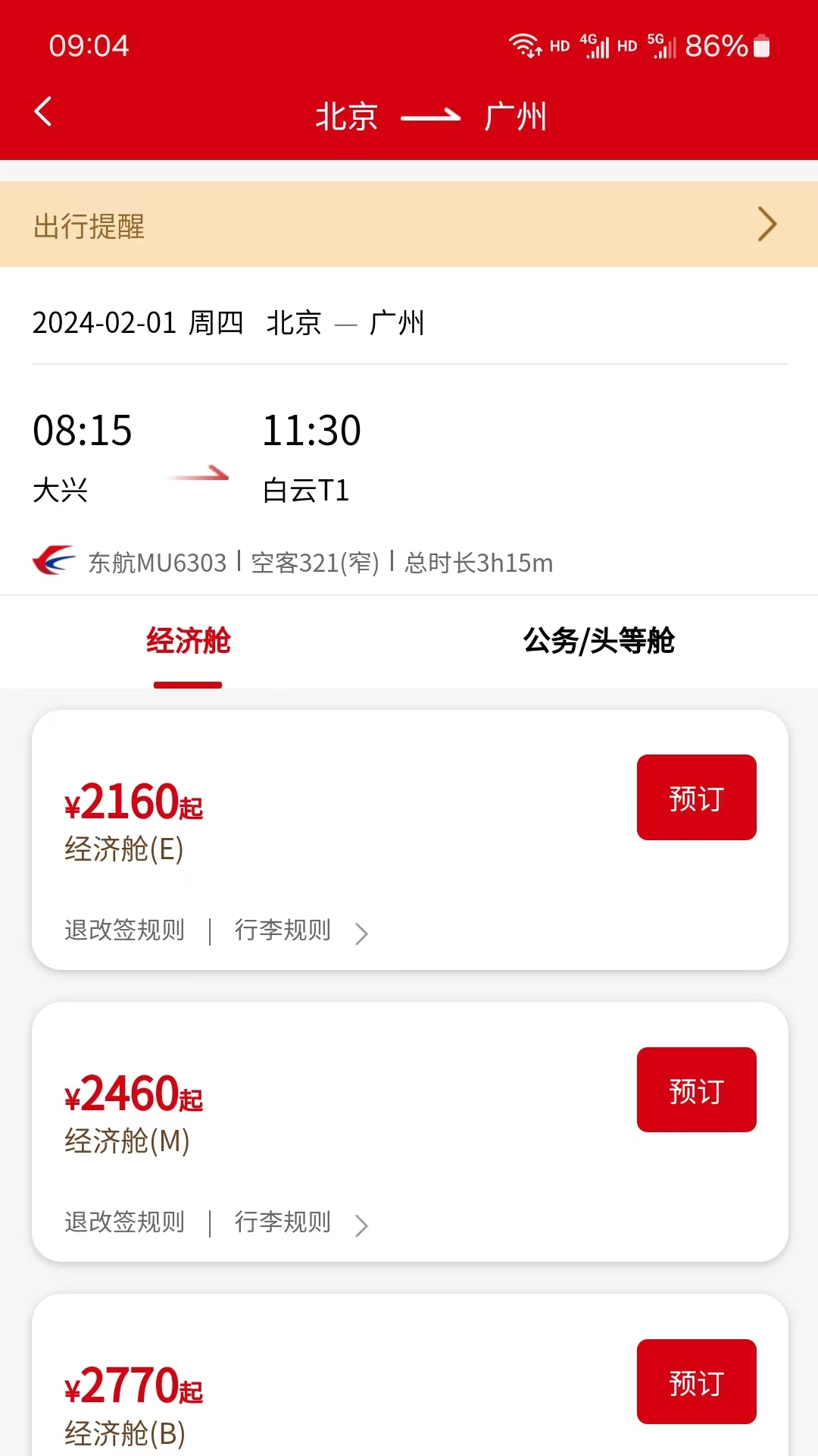 精彩截图-一票通2025官方新版