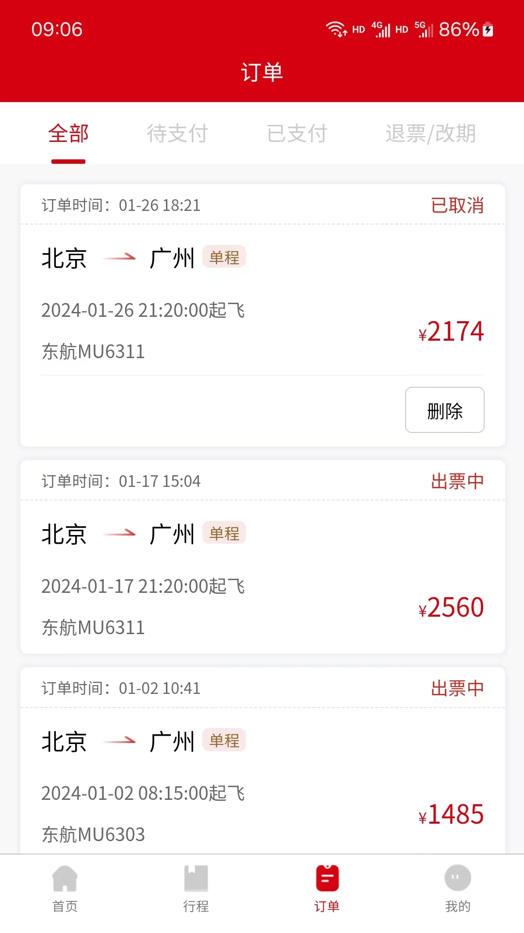 精彩截图-一票通2025官方新版