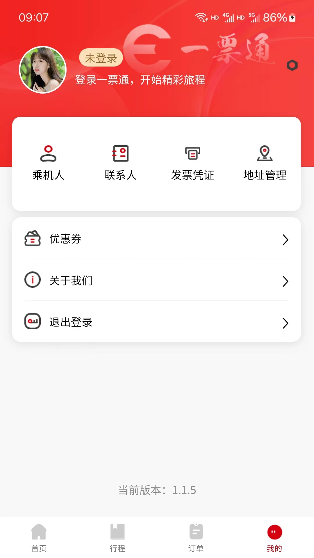 精彩截图-一票通2025官方新版