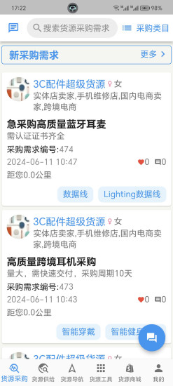 精彩截图-3C配件超级货源2024官方新版