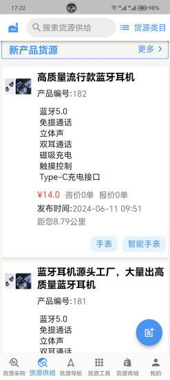 精彩截图-3C配件超级货源2024官方新版