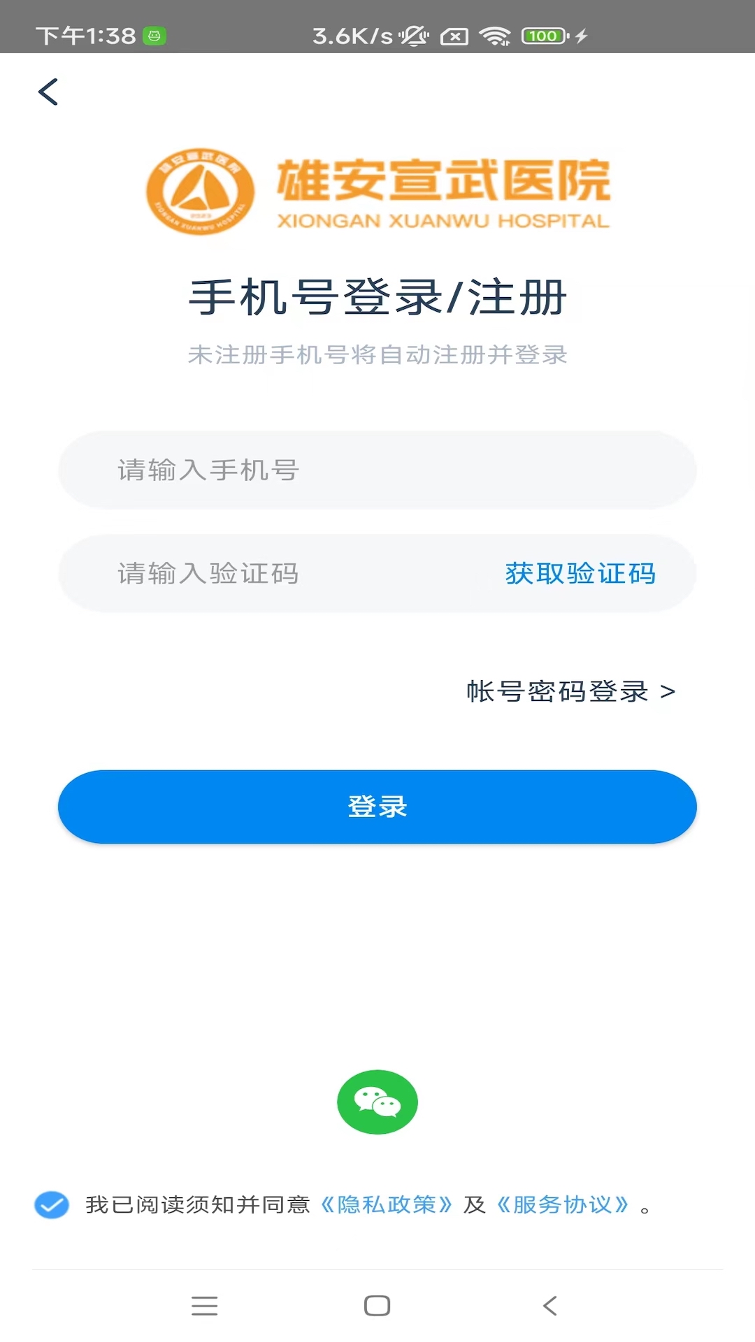 精彩截图-雄安宣武医院2026官方新版