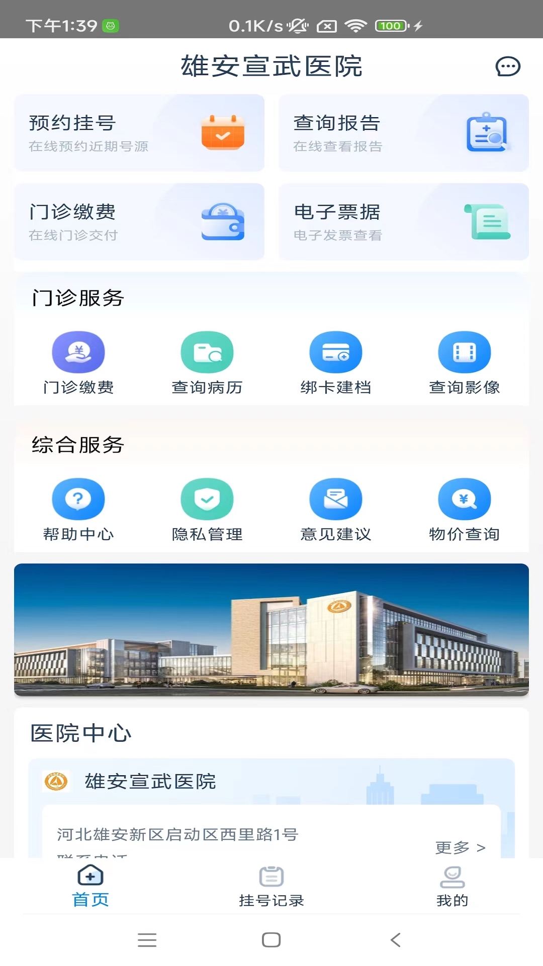 精彩截图-雄安宣武医院2026官方新版