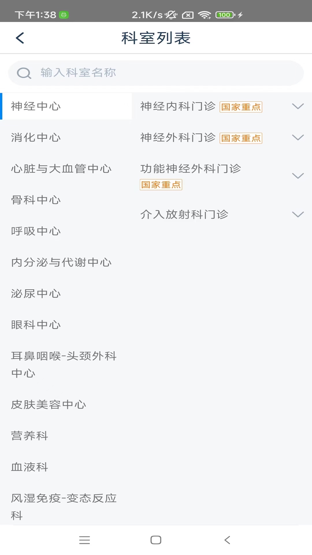 精彩截图-雄安宣武医院2025官方新版