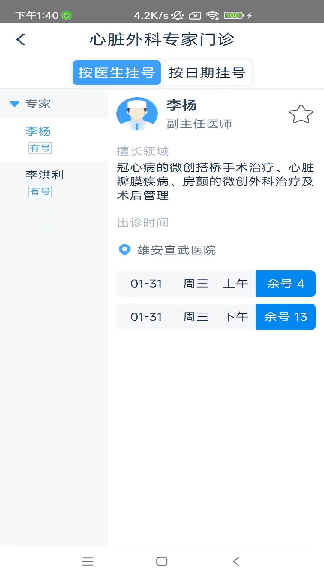 精彩截图-雄安宣武医院2026官方新版