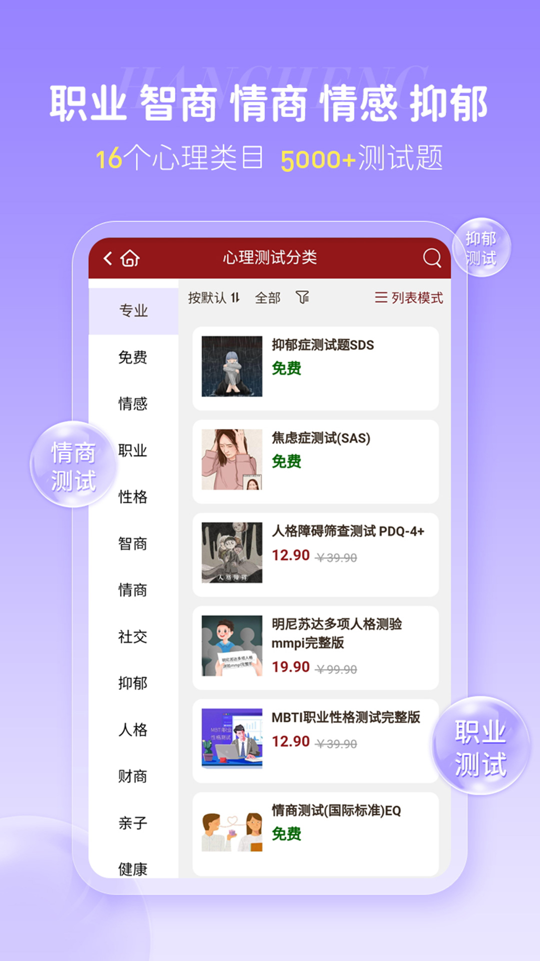 精彩截图-汉程心理2026官方新版