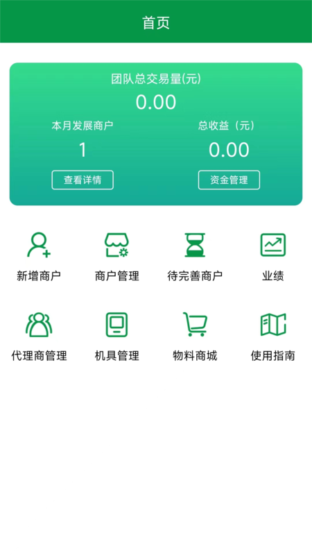 精彩截图-51收钱代理端2026官方新版