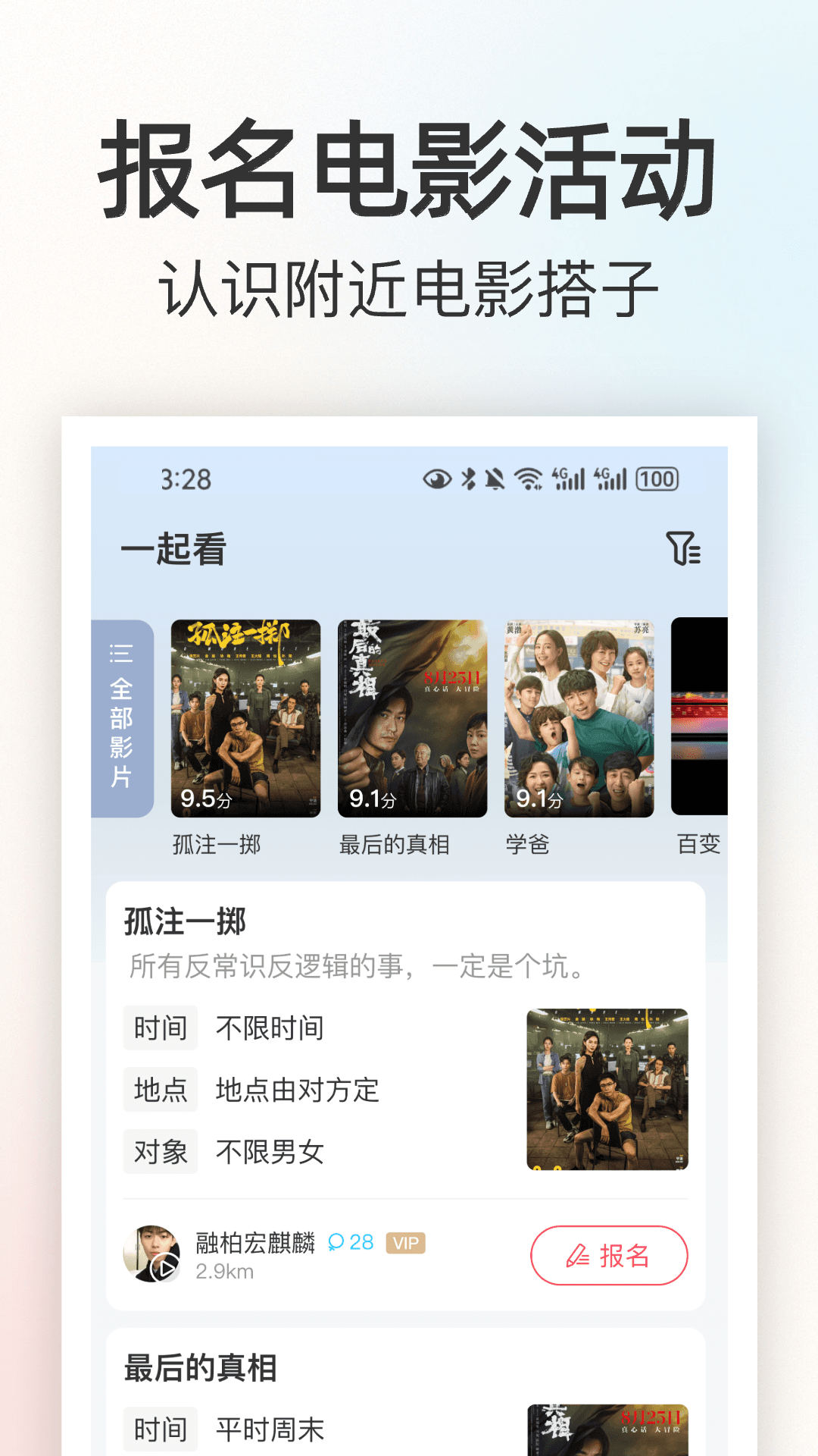 精彩截图-一起看电影2026官方新版