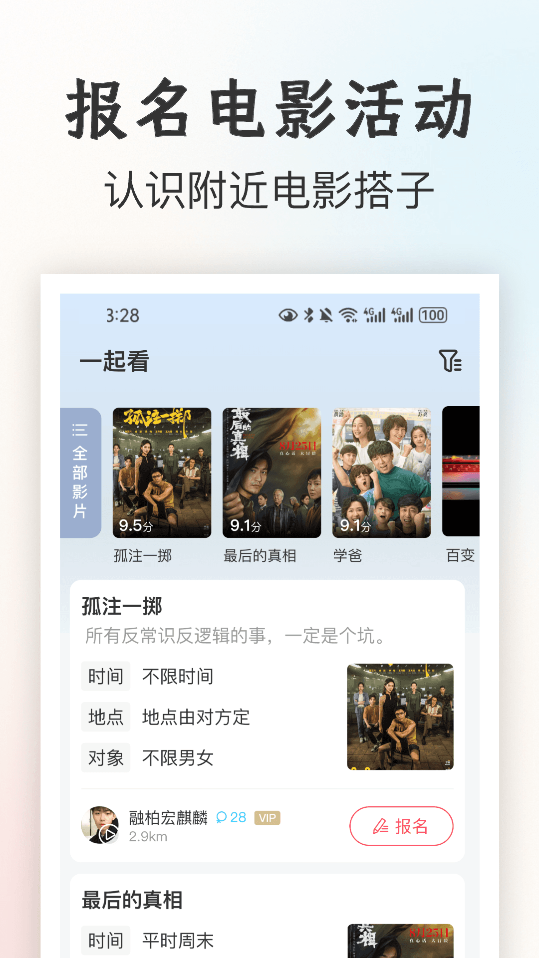 精彩截图-一起看电影2026官方新版