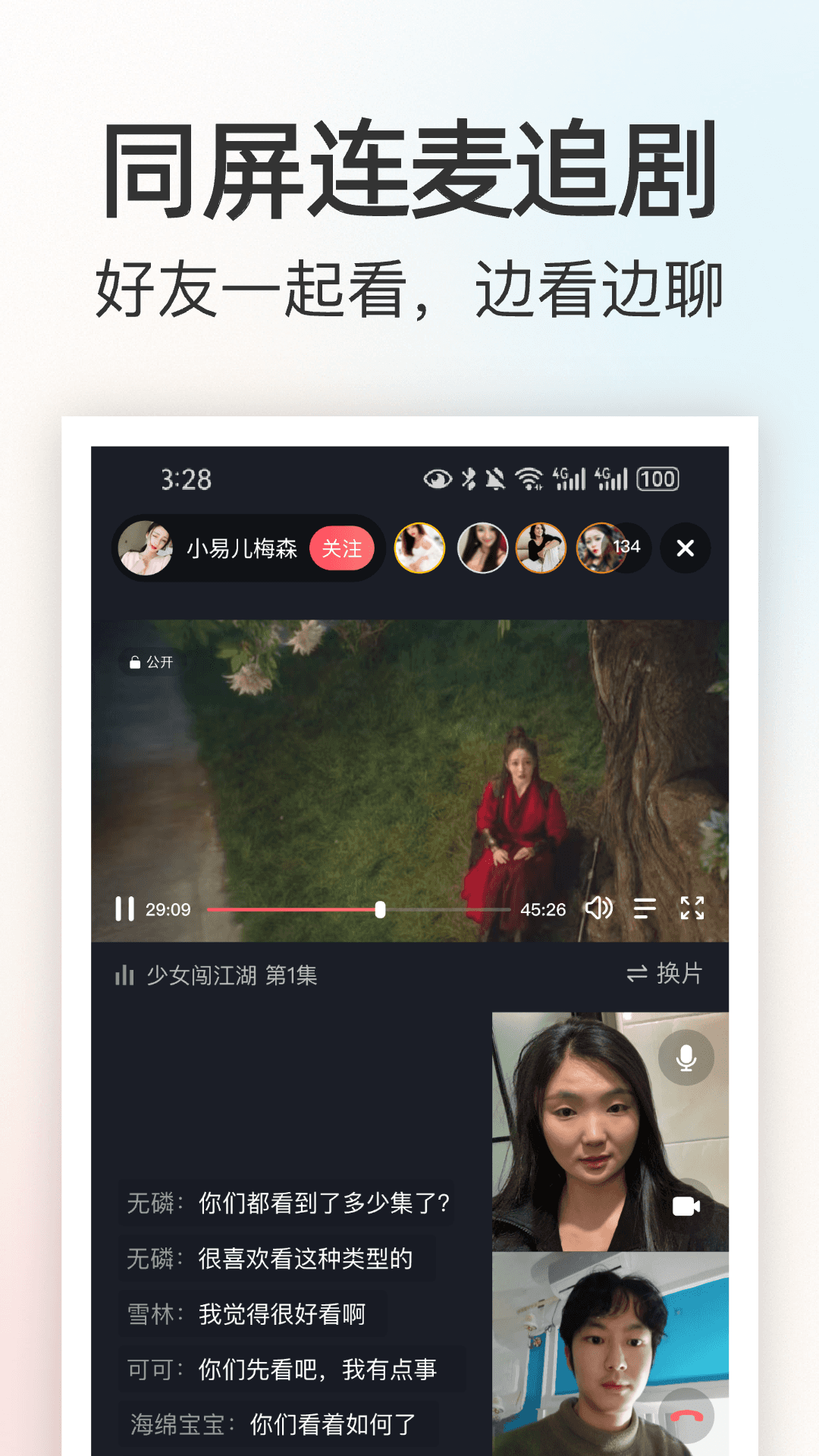 精彩截图-一起看电影2026官方新版