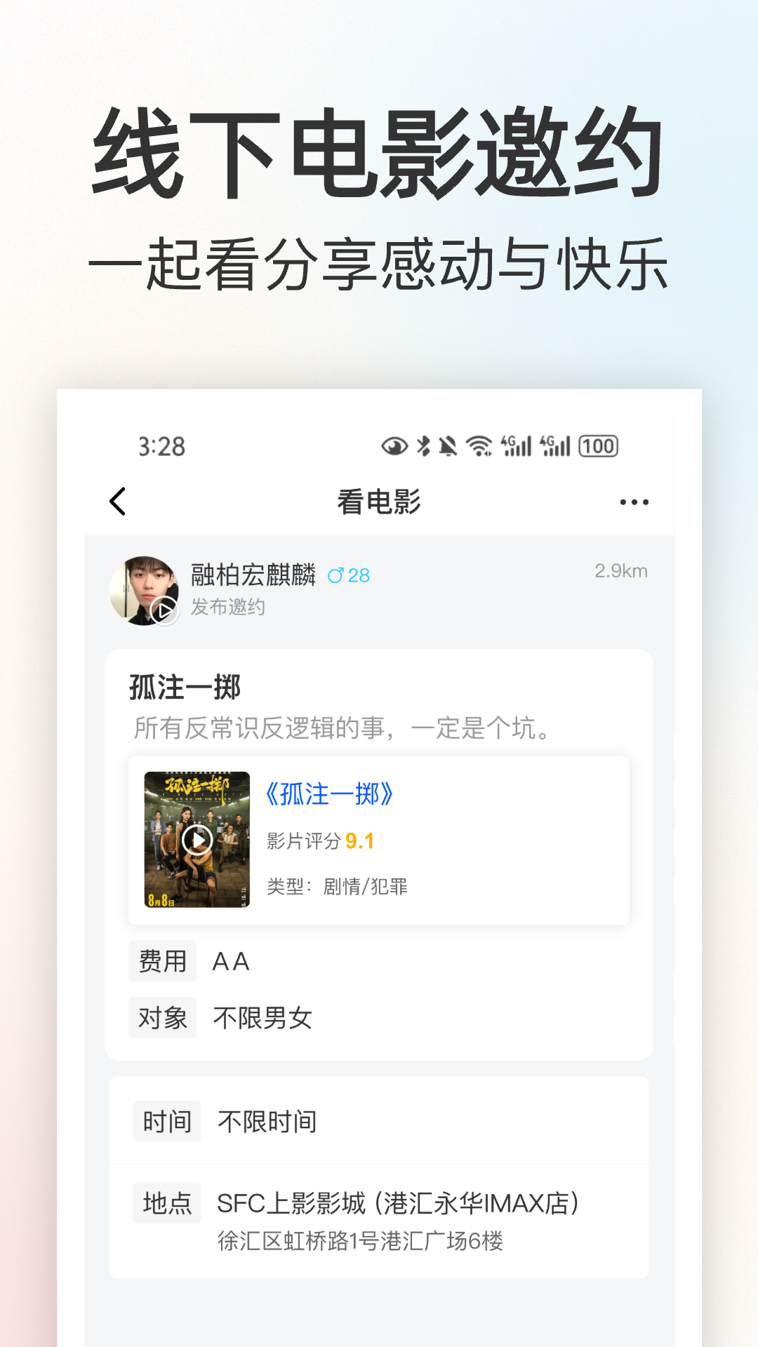 精彩截图-一起看电影2026官方新版