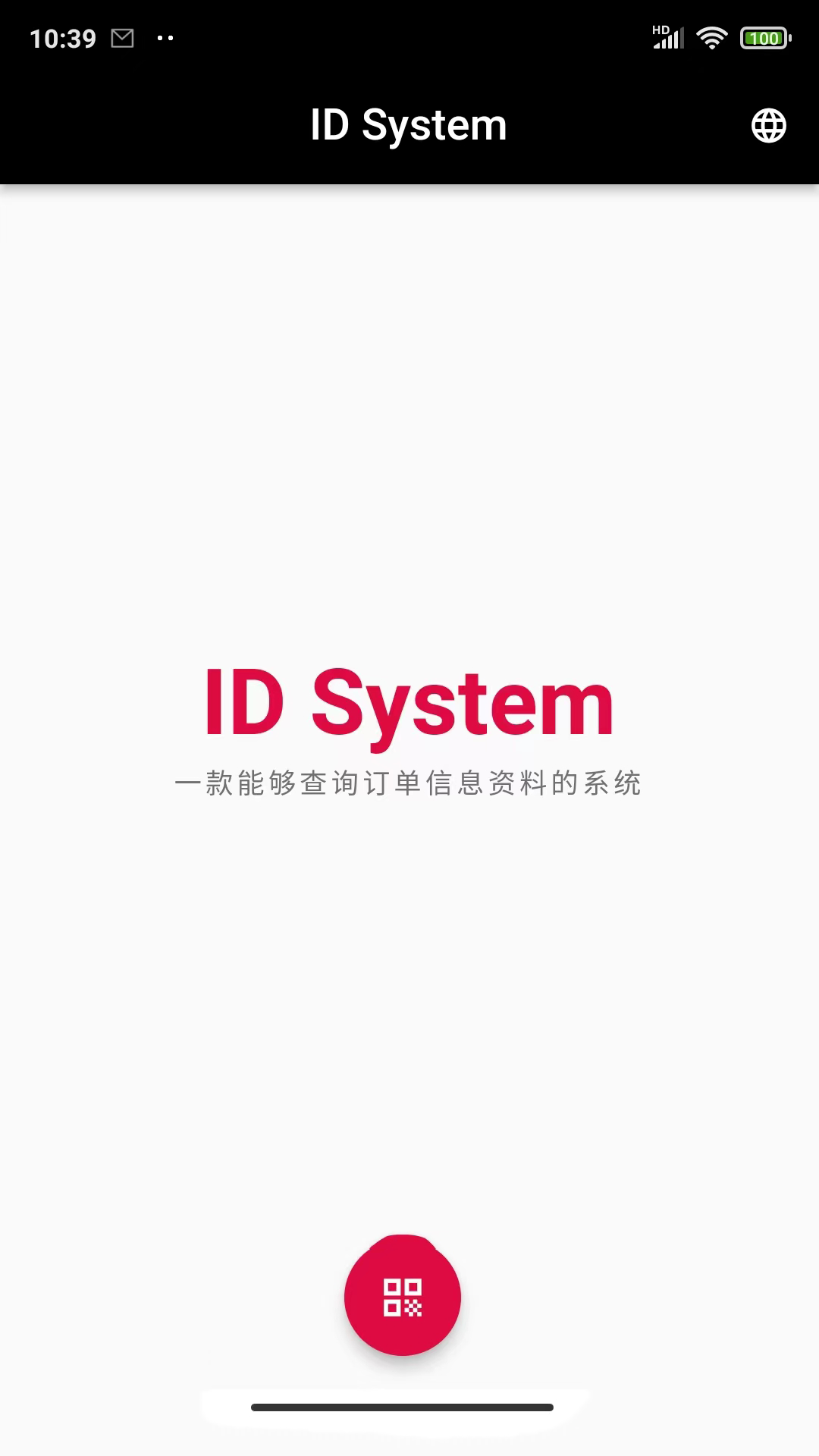 精彩截图-ID System2025官方新版