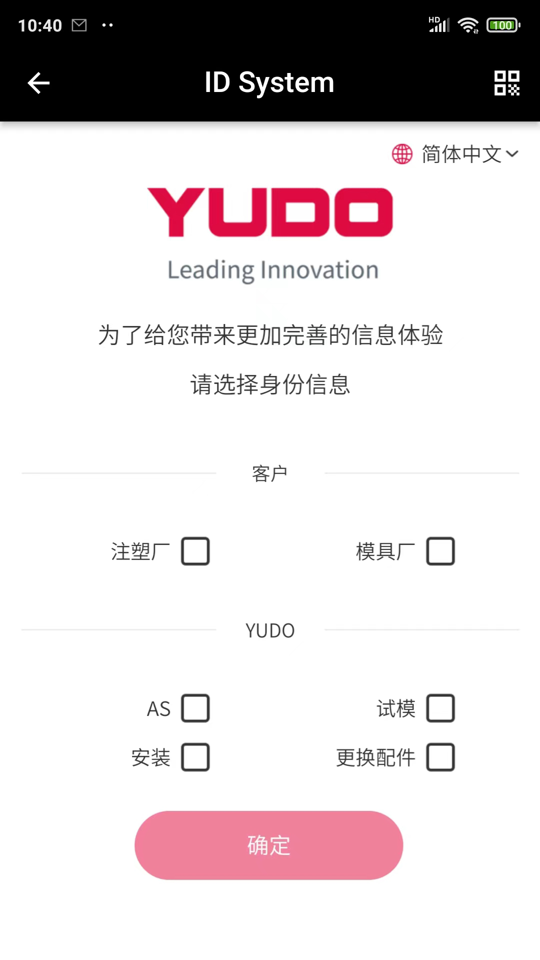 精彩截图-ID System2025官方新版