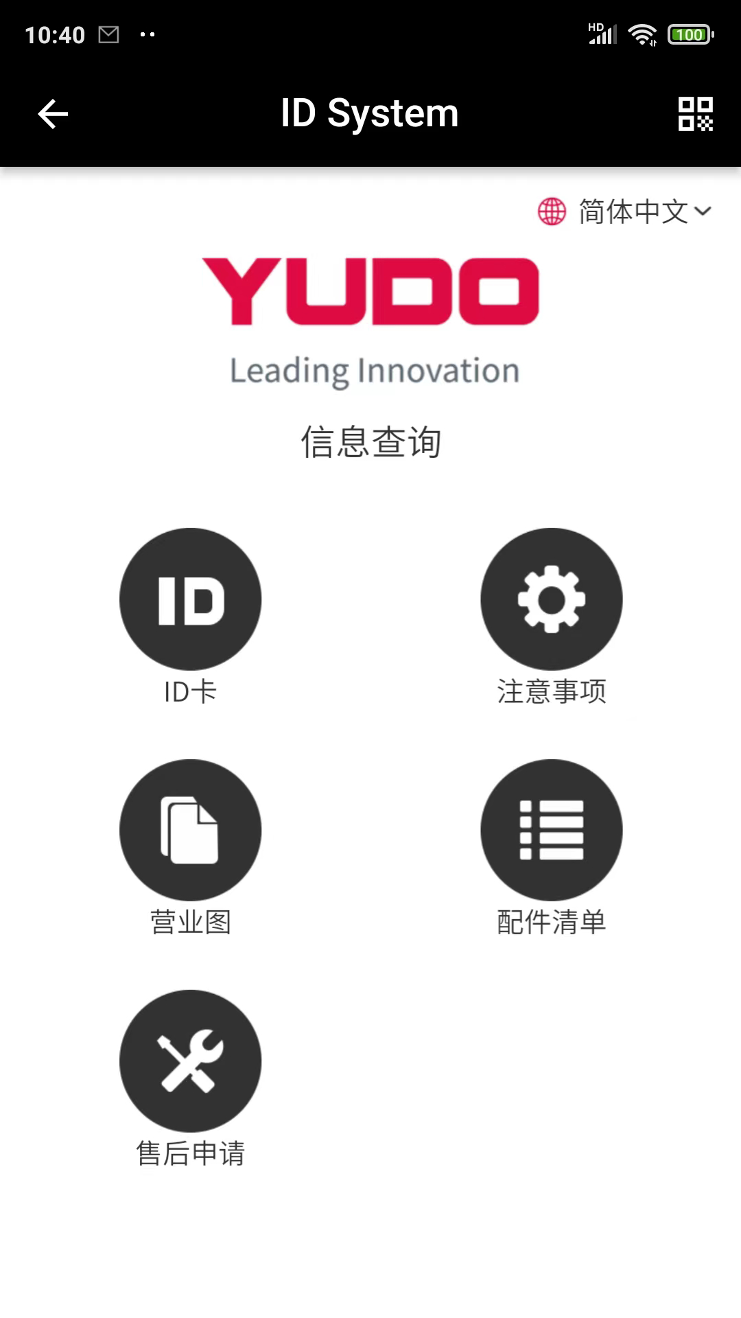 精彩截图-ID System2025官方新版