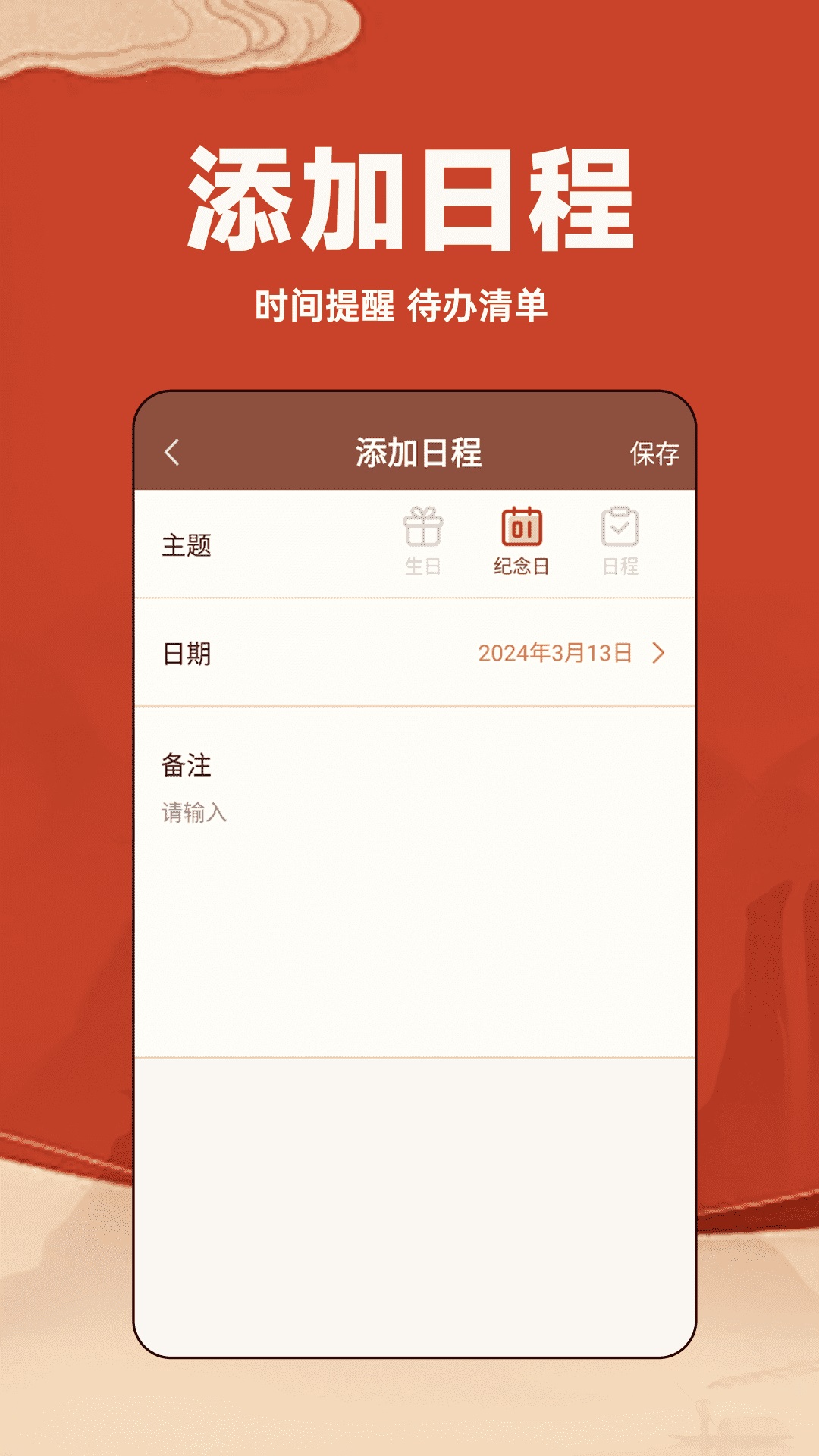 精彩截图-万年历日历通2026官方新版