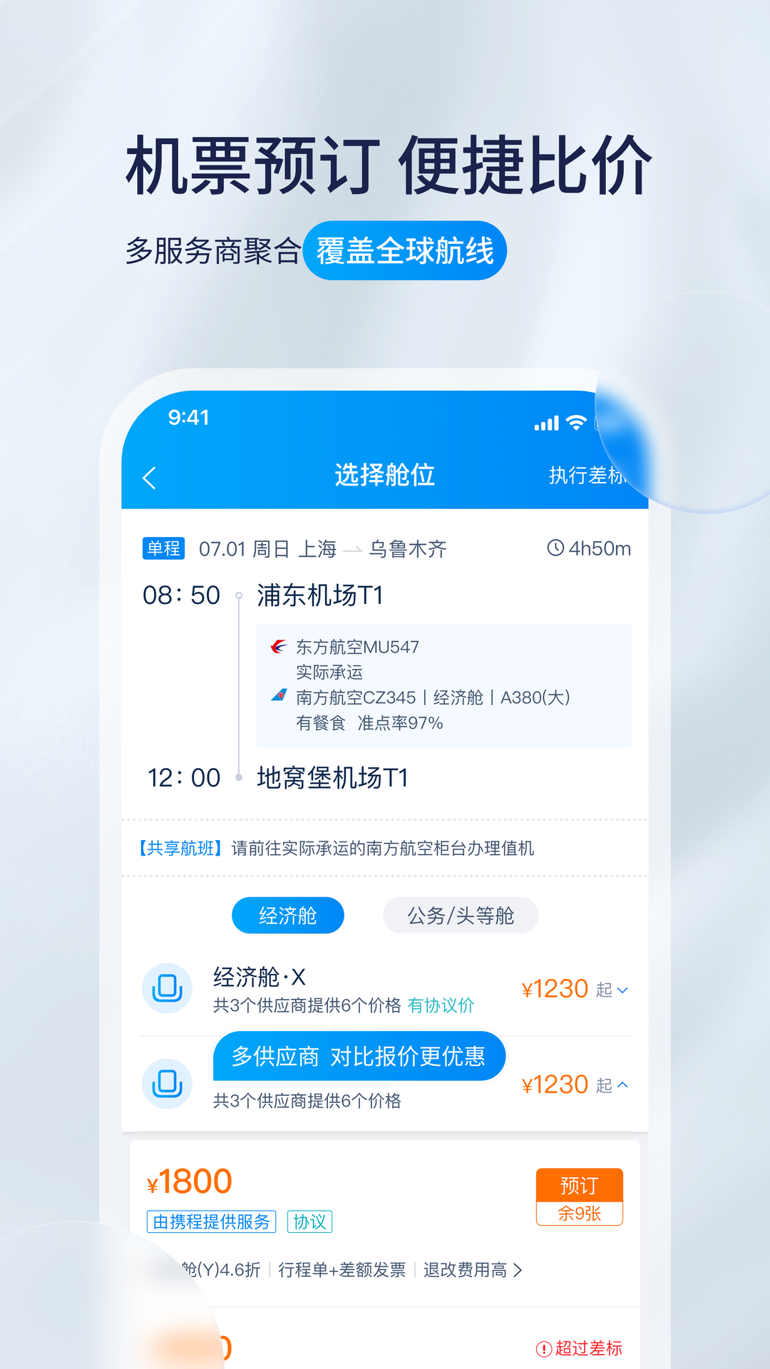 精彩截图-携程程曦2026官方新版