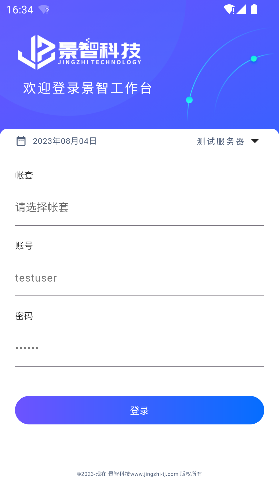 精彩截图-景智工作台2026官方新版