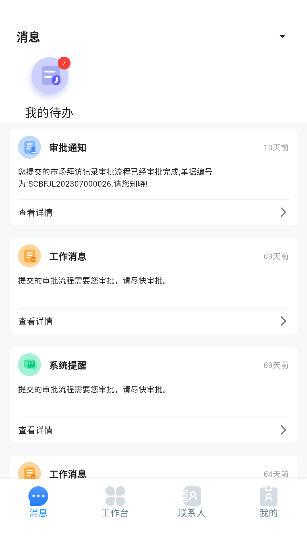 精彩截图-景智工作台2026官方新版