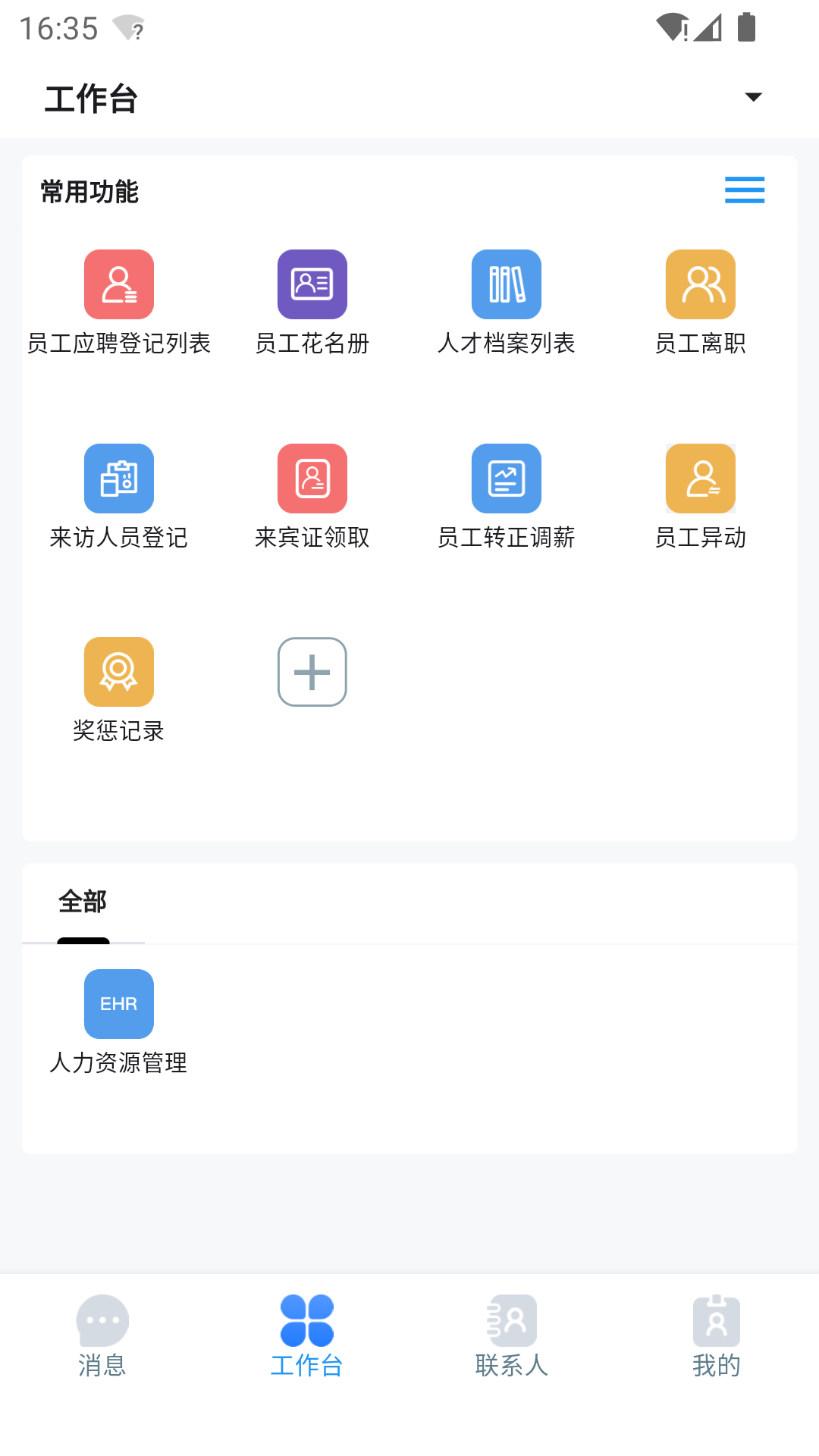 精彩截图-景智工作台2026官方新版