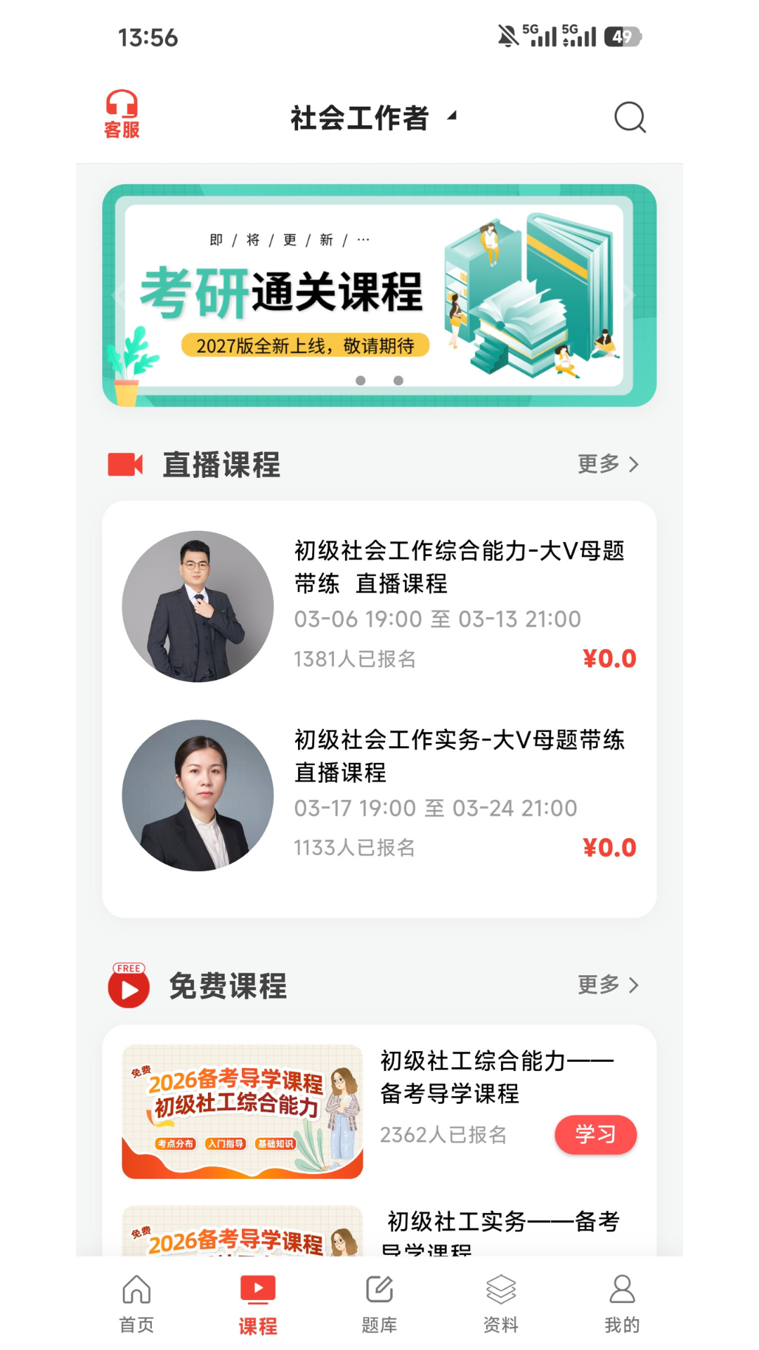 精彩截图-天明网校2026官方新版