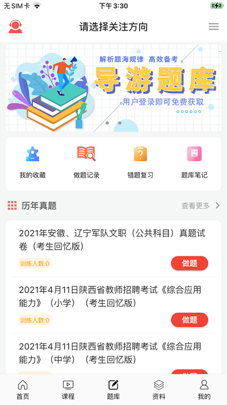 精彩截图-天明网校2025官方新版