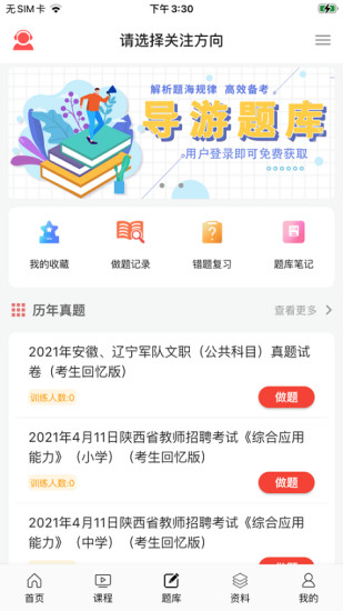 精彩截图-天明网校2024官方新版