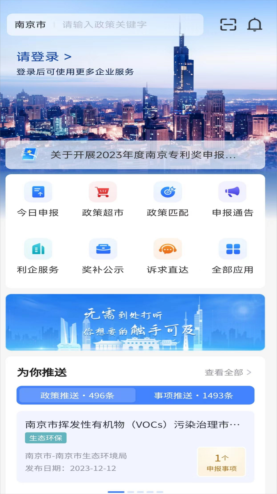 精彩截图-宁企通2026官方新版