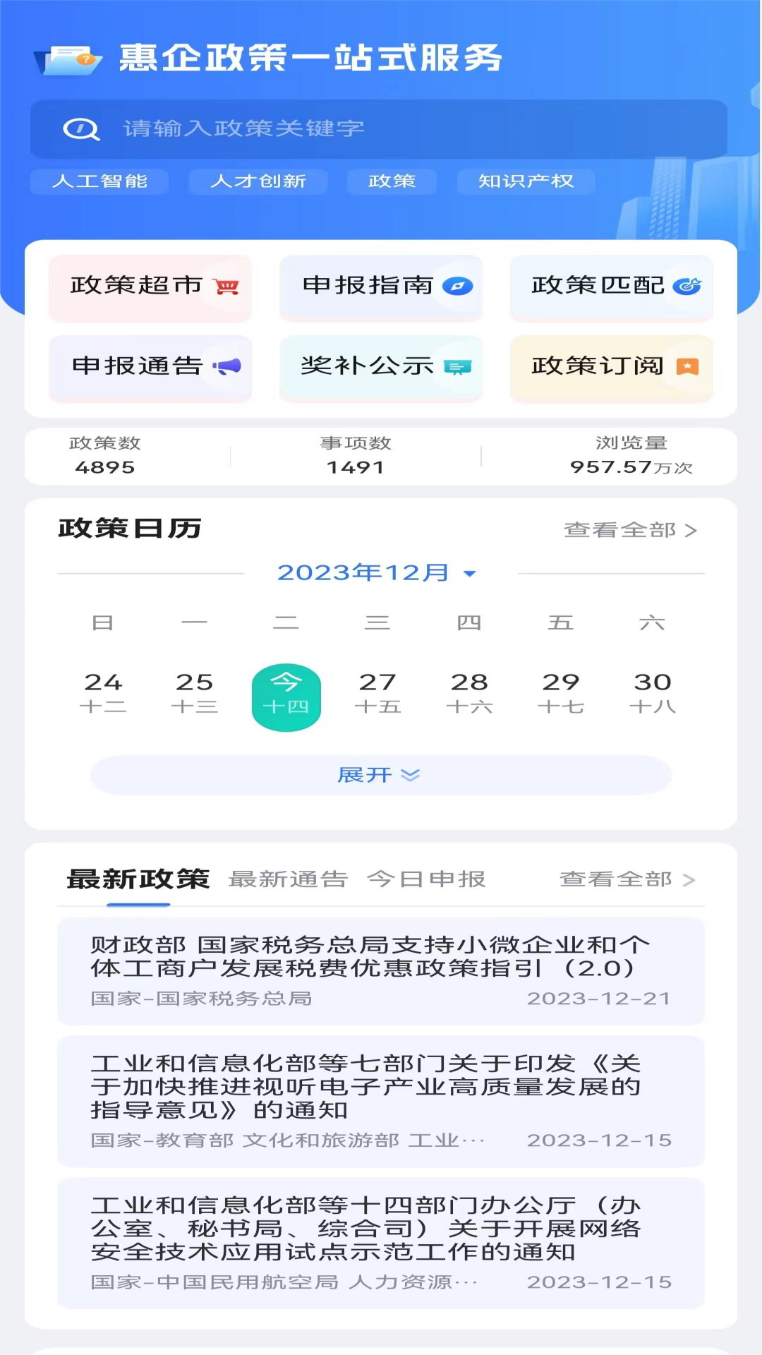 精彩截图-宁企通2026官方新版