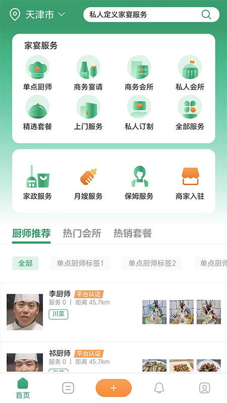 精彩截图-香美福家宴2026官方新版