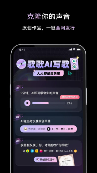 精彩截图-歌歌AI写歌2024官方新版