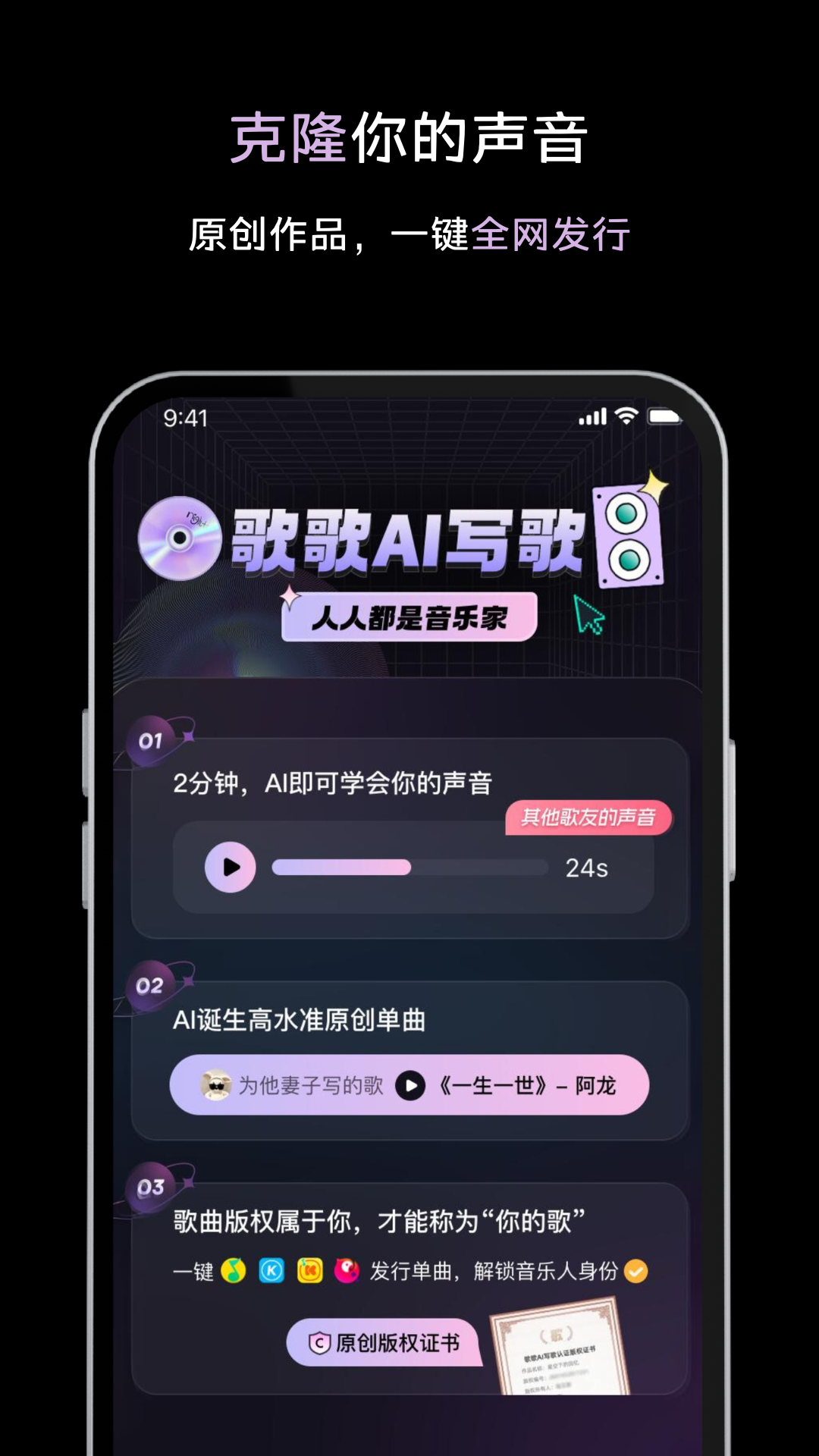 精彩截图-歌歌AI写歌2025官方新版