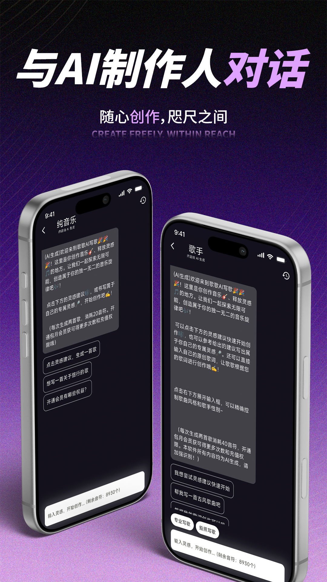 精彩截图-歌歌AI写歌2026官方新版