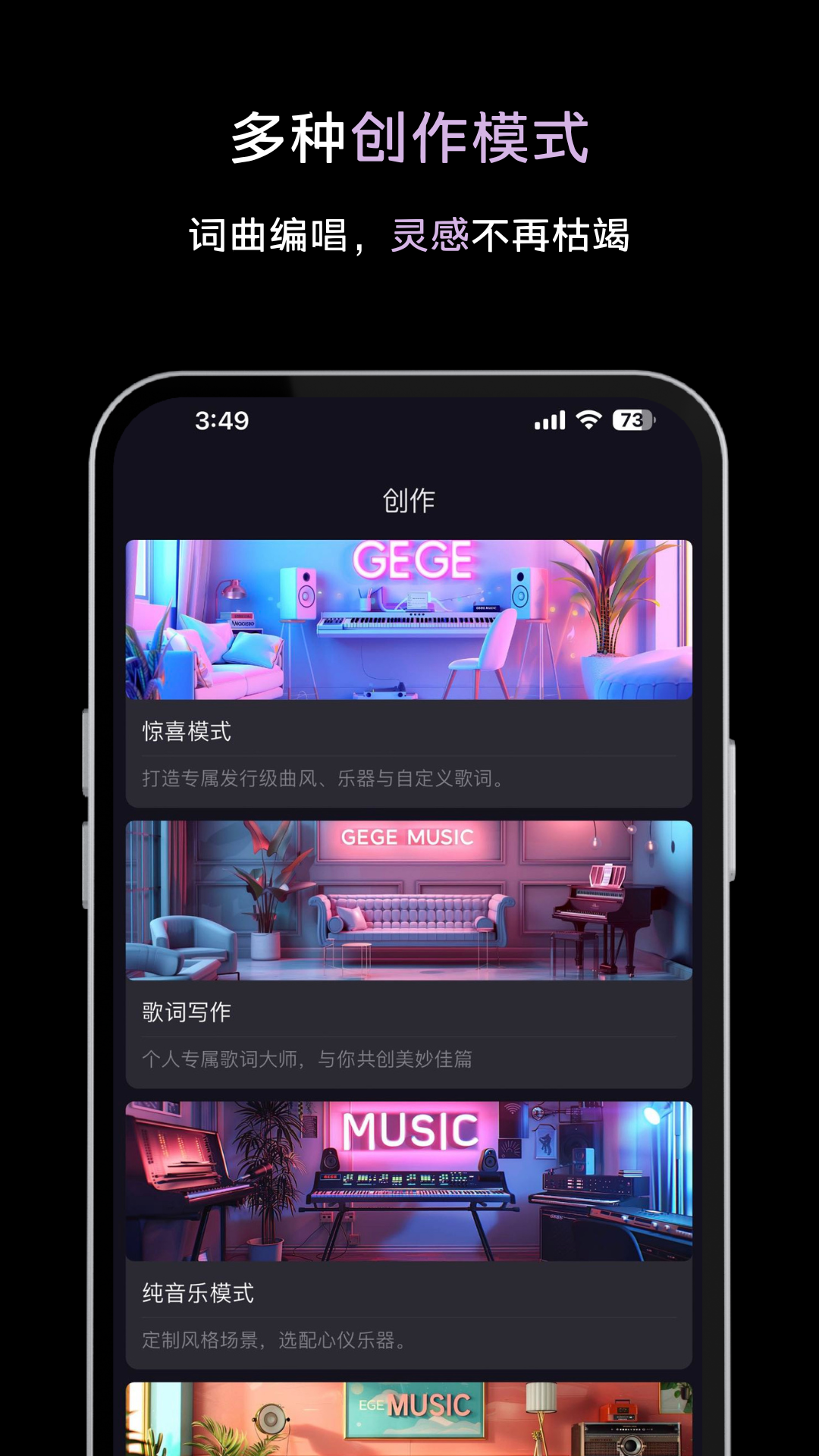 精彩截图-歌歌AI写歌2026官方新版