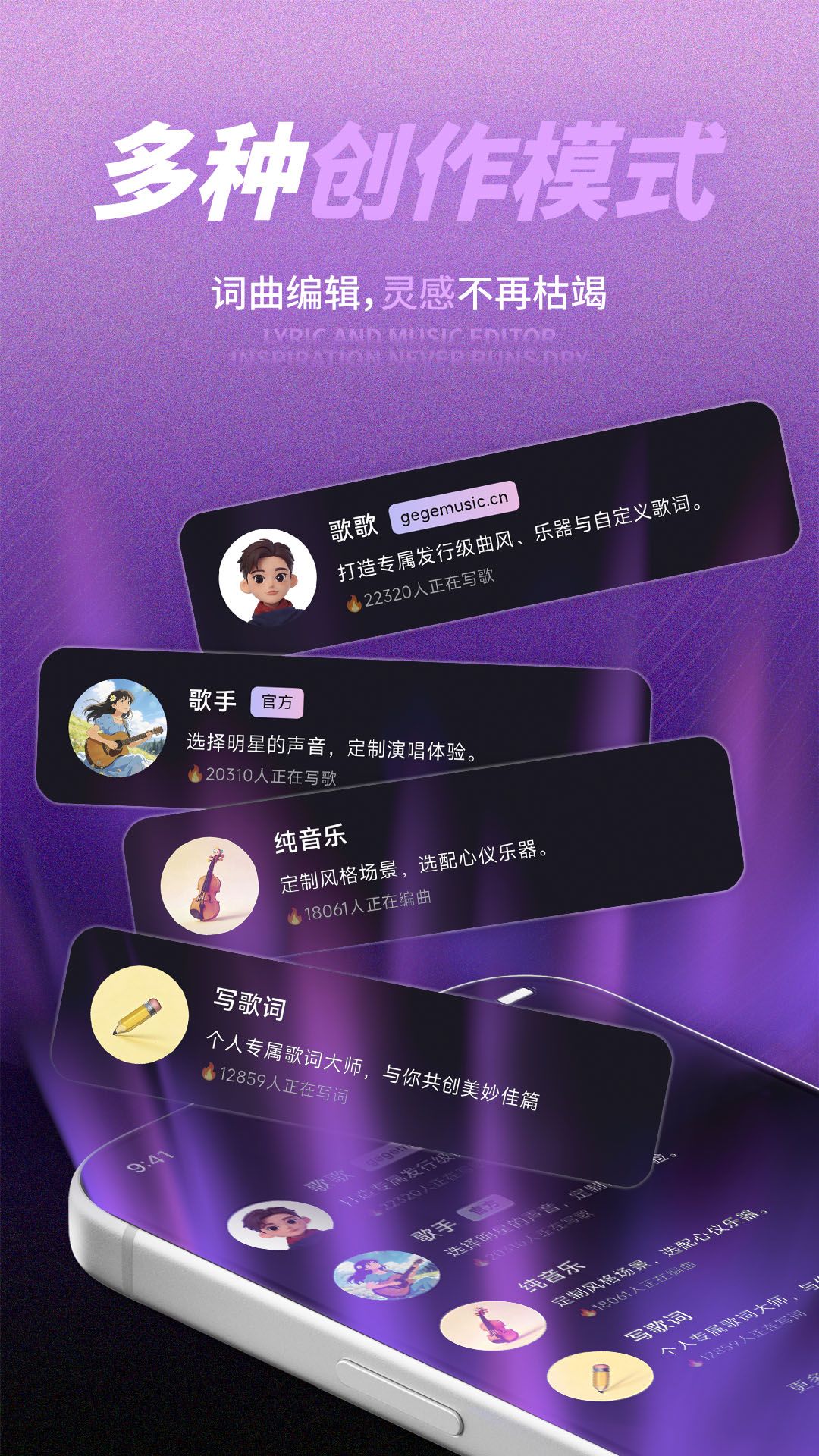 精彩截图-歌歌AI写歌2026官方新版