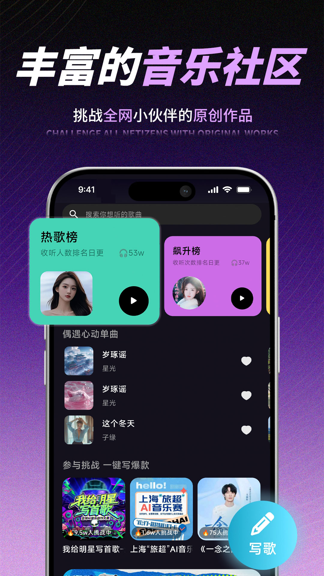 精彩截图-歌歌AI写歌2026官方新版