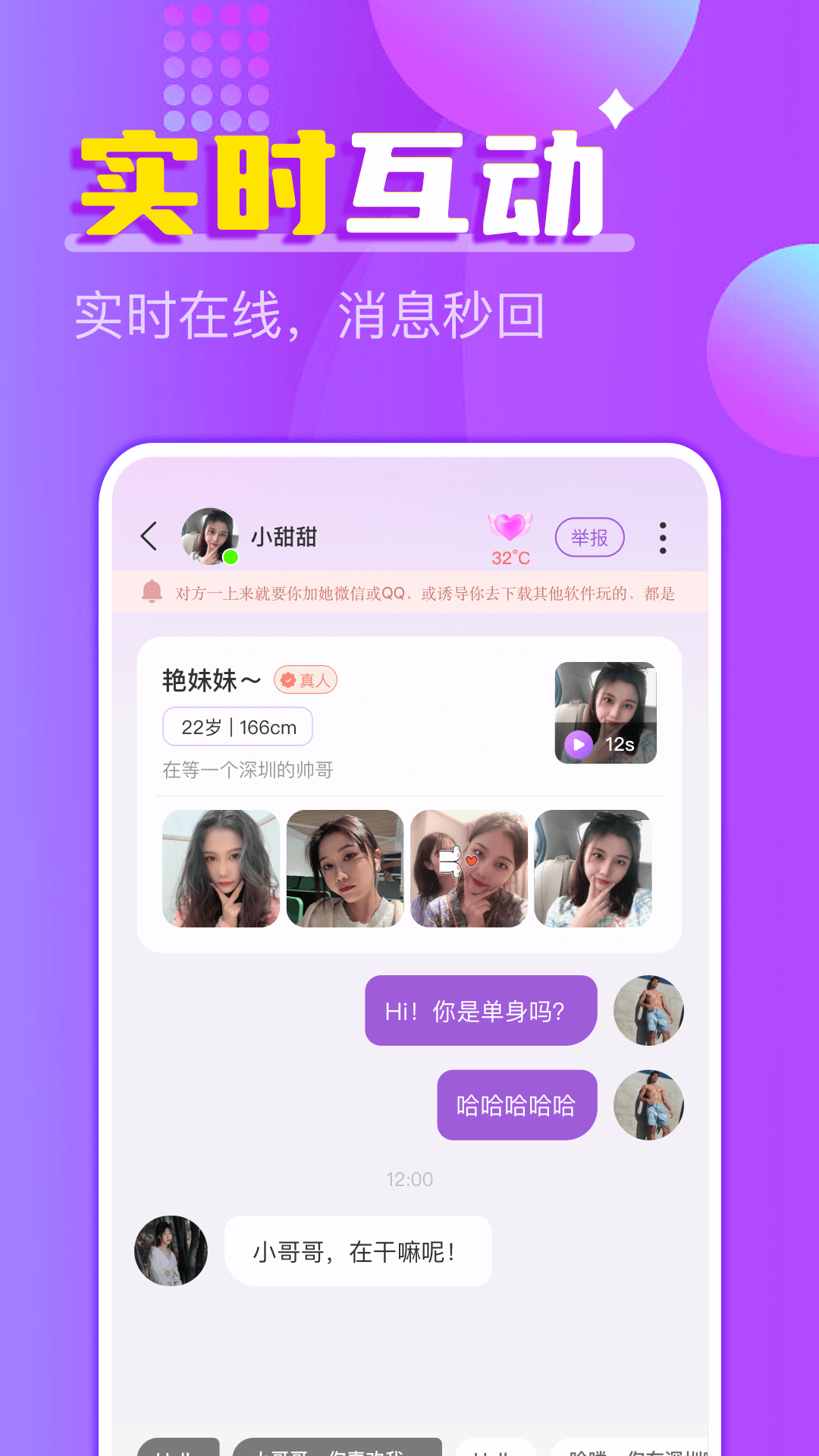 精彩截图-附近探约夜聊2025官方新版