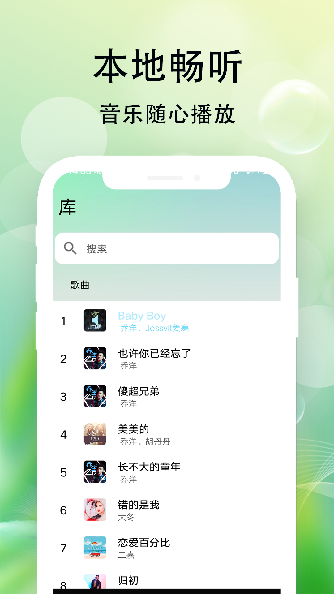 爱听音乐安卓版高清截图