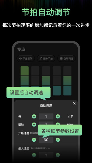 精彩截图-节拍器音准电子节拍练习2024官方新版