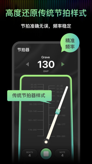 精彩截图-节拍器音准电子节拍练习2024官方新版