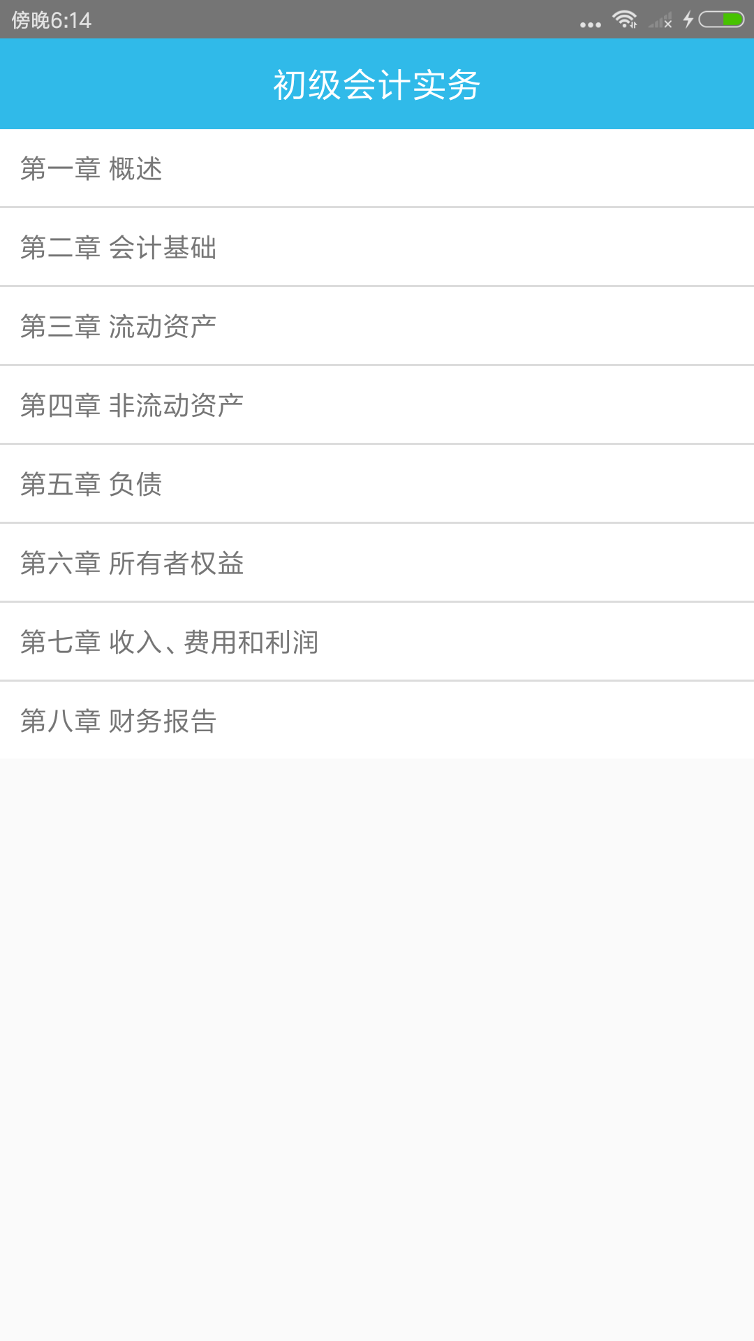 精彩截图-初级会计师考点2026官方新版